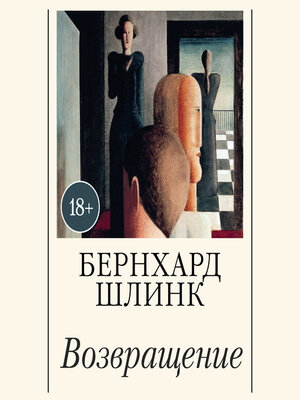 cover image of Возвращение